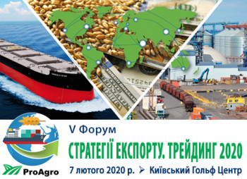 V Форум Стратегії експорту. Трейдинг 2020